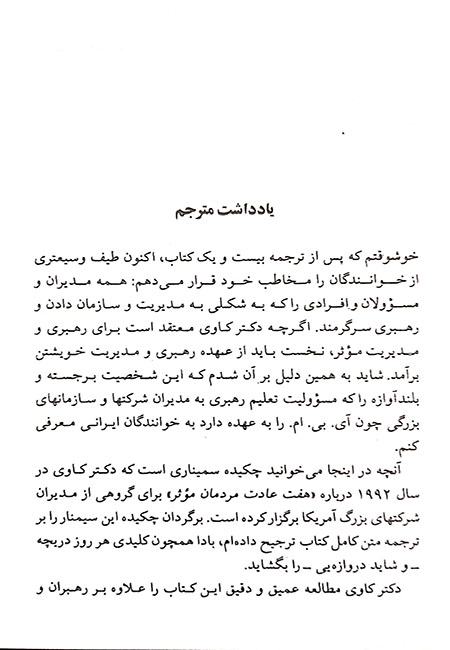 هفت عادت مردمان موثر